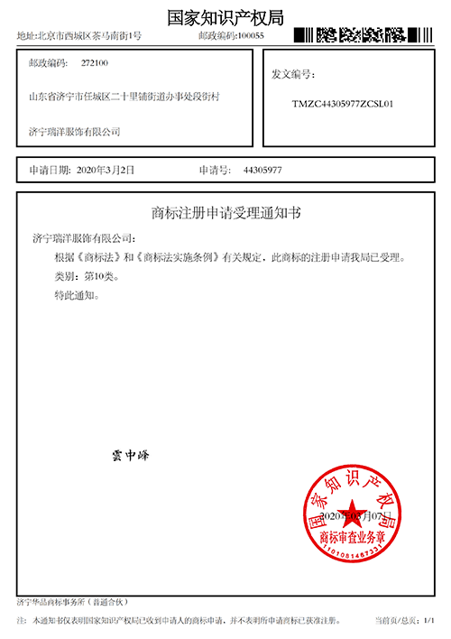 云中峰受理通知書